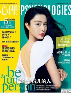 范冰冰心理月刊开年封面以强势女王之姿宣告回归
