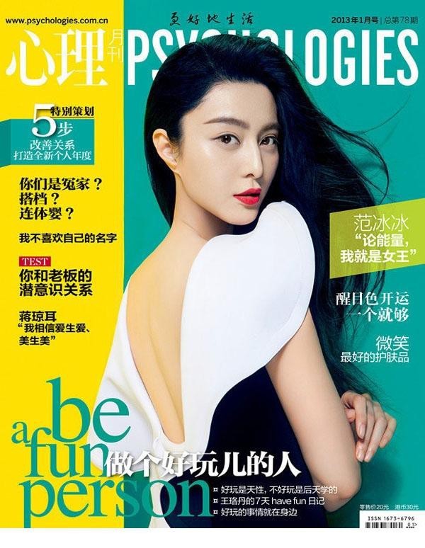 范冰冰心理月刊开年封面以强势女王之姿宣告回归  第1张