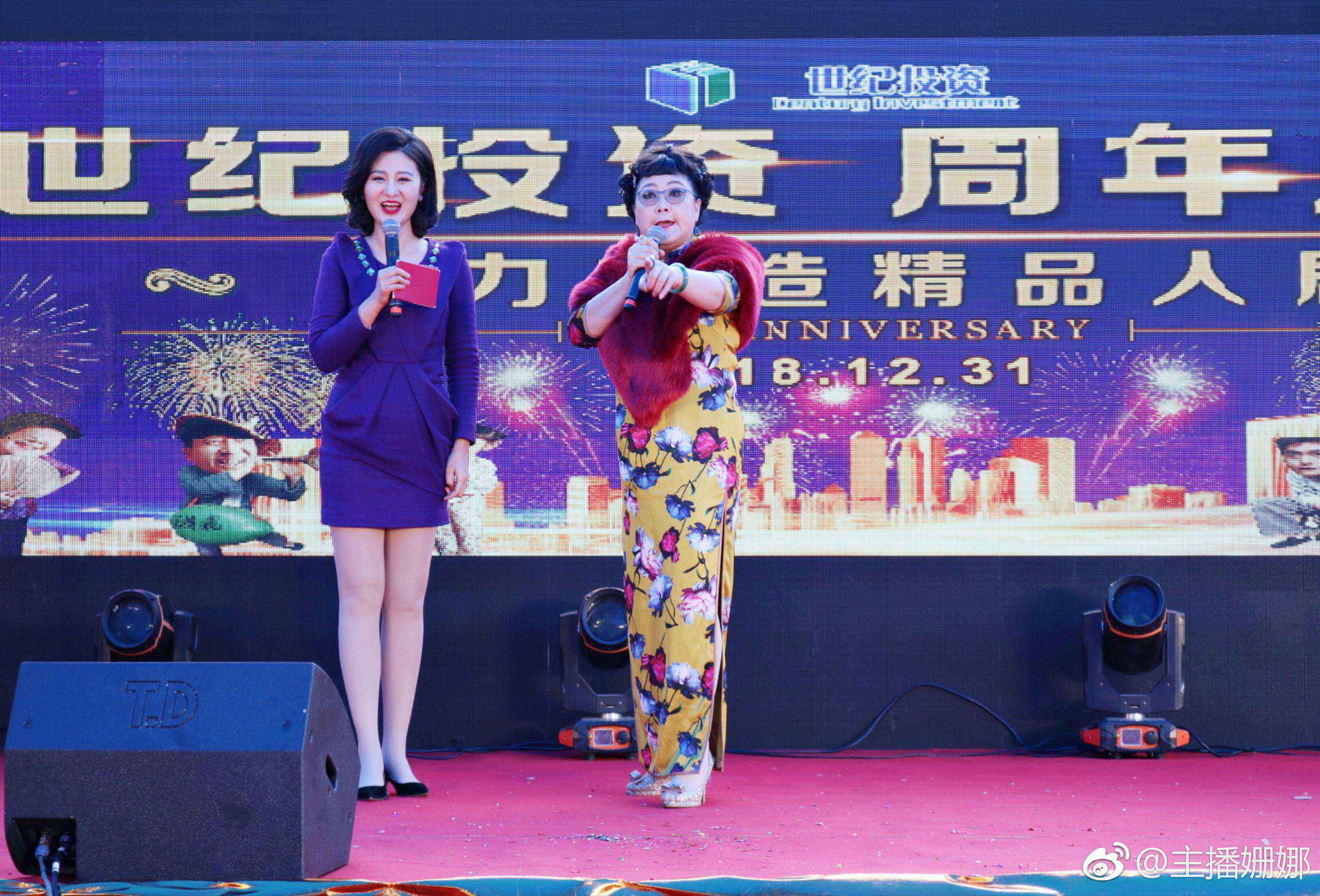 光影流转间的主持风采：姗娜现场主持实录  第2张