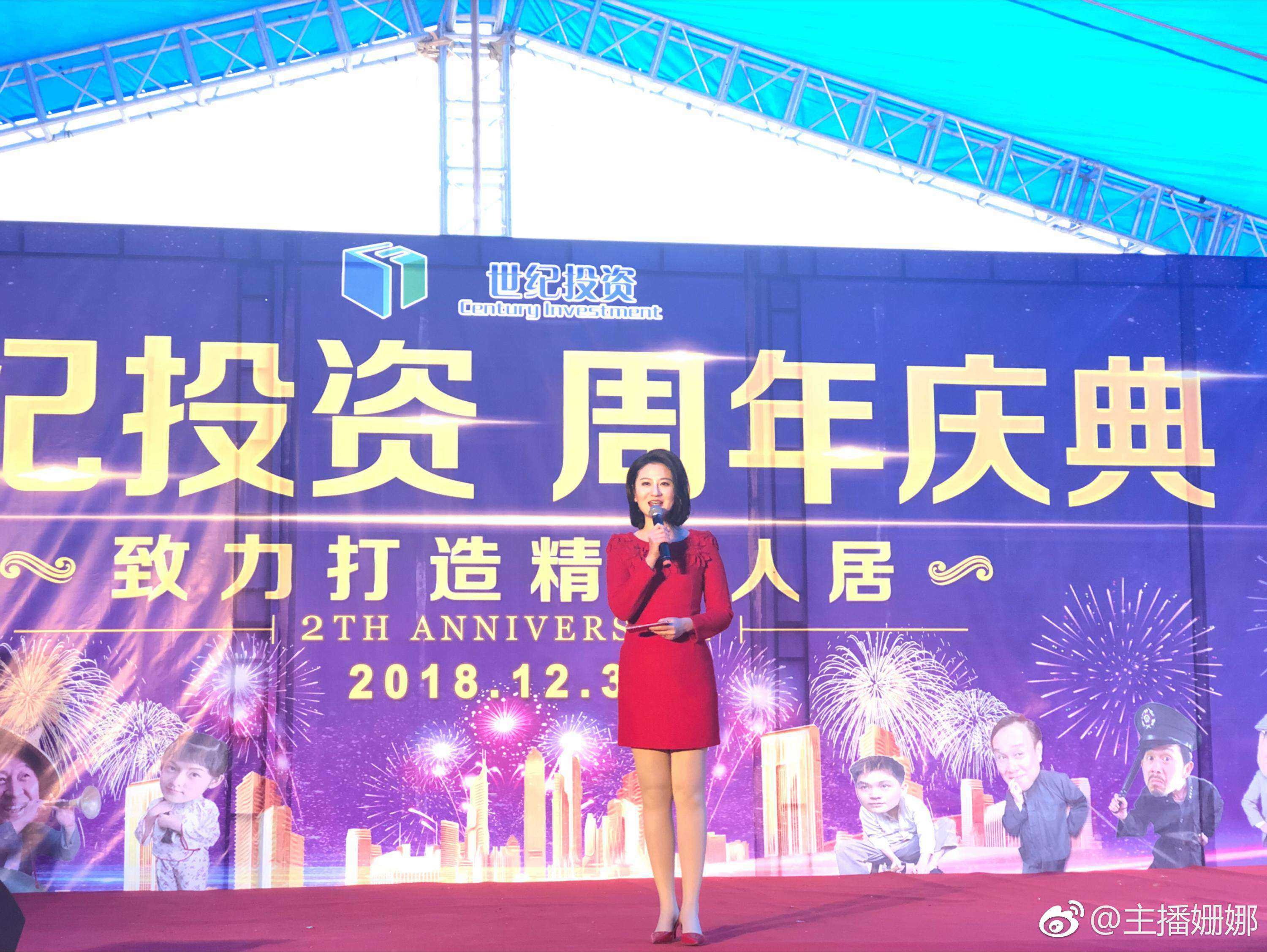 光影流转间的主持风采：姗娜现场主持实录  第3张