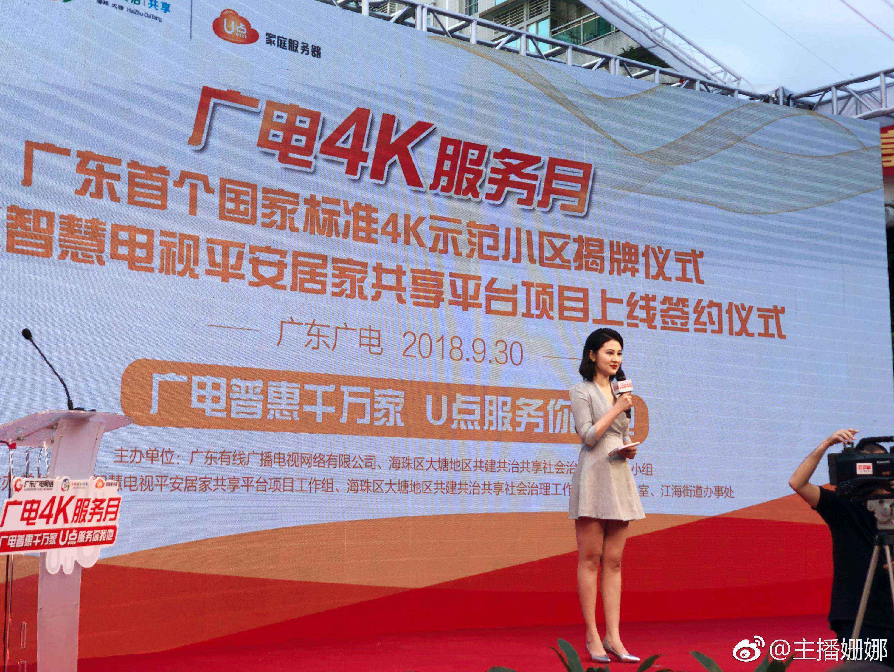 光影流转间的主持风采：姗娜现场主持实录  第5张