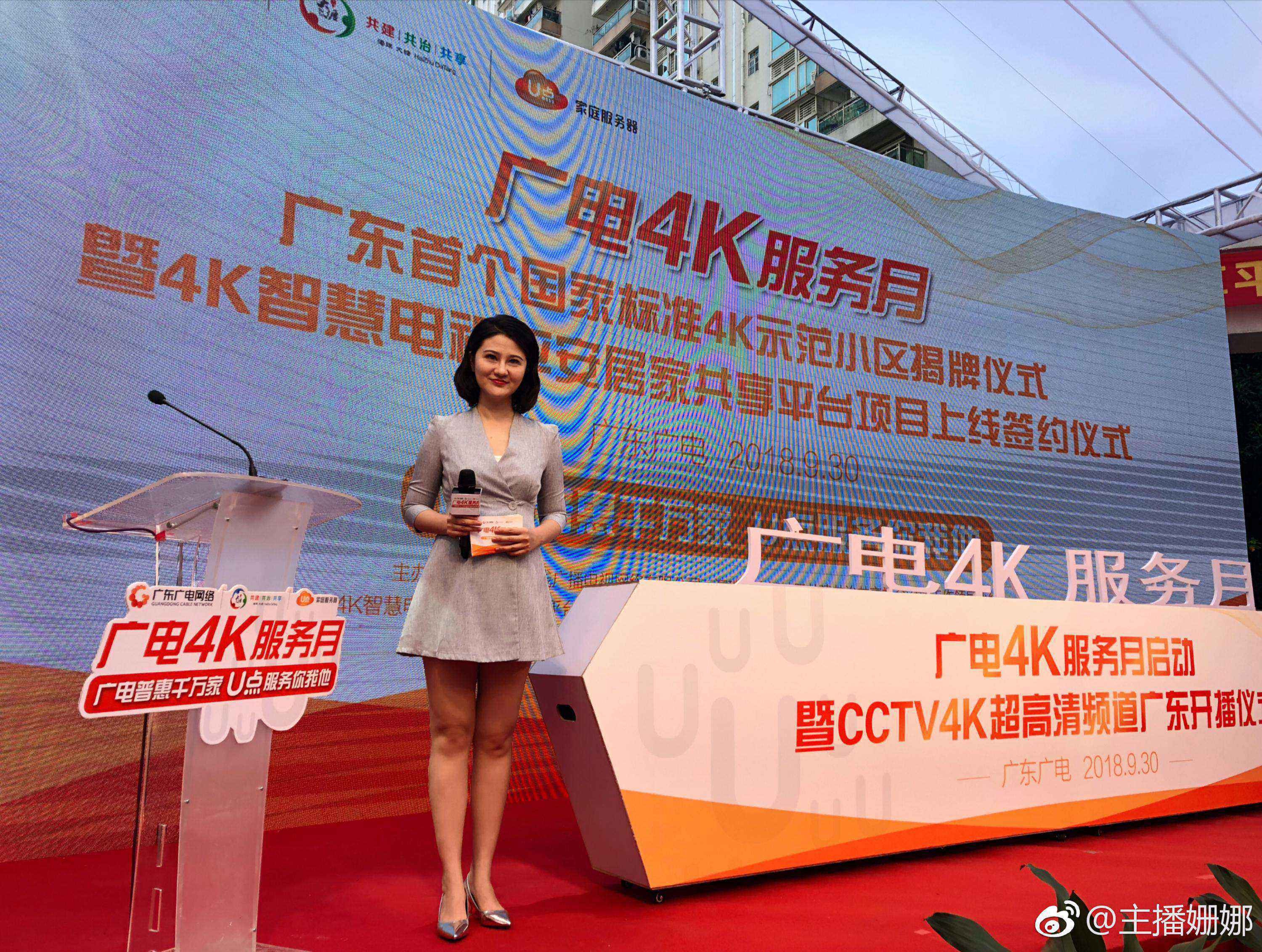光影流转间的主持风采：姗娜现场主持实录  第7张