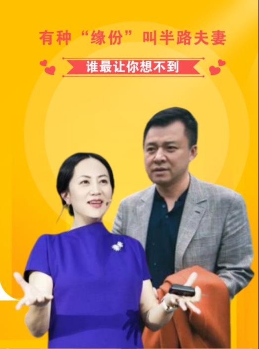 误会大了，孟晚舟第一任丈夫并非徐文伟，网友热议难辨真假  第2张
